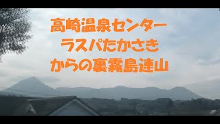 【高崎温泉センター】【JR都城駅】【裏霧島連山の夕日】