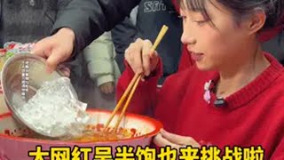 大网红吴半饱来搞事情咯，5两只是开胃菜，10碗爆辣才够劲，顺 利抱走5000现金和14箱粉，这可真是赚翻啦！螺蛳粉 @吴半饱