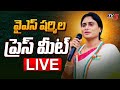 LIVE : వైఎస్ షర్మిల ప్రెస్ మీట్ | YS Sharmila SENSATIONAL Press Meet | TV5 News