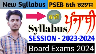 6th class PSEB punjabi Syllabus 2023 to 2024 @PUNJABI_STUDY