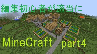 編集初心者が適当にマインクラフト[ゆっくり実況]part4