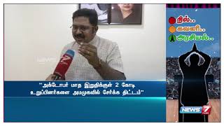 பொன்.ராதாகிருஷ்ணன் கடந்த முறை தப்பிதவறி ஜெயித்துவிட்டார் :  டிடிவி தினகரன்