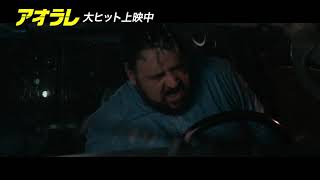 映画『アオラレ』本編冒頭映像：怒り爆発のプロローグ