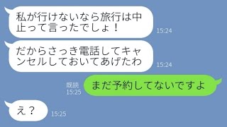 【LINE】息子夫婦の新婚旅行を勝手にキャンセルした姑「私を置いてくからよw」→実は義母がキャンセルした旅行は〇〇で【スカッとする話】【総集編】【睡眠用】