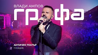 Grafa - Live at Ancient Theatre, Plovdiv 2018 (Full Concert) HD