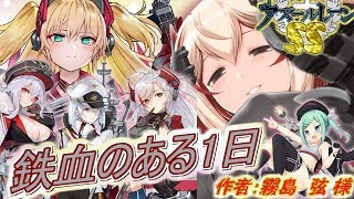 【アズレンSS】アドミラル・ヒッパーの一日