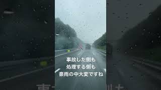 【新東名】豪雨の中で事故発生 #shorts