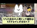 【2ch有益スレ】40代50代は知らないと損！fireして分かった老後生活の真実晒してけww【ゆっくり解説】