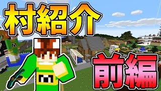 【ぽこくら#195】ぽこにゃんが今まで作った友枝村を紹介！前編【マインクラフト】ゆっくり実況プレイ