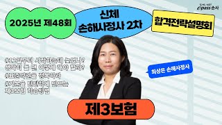 [이패스손사] 12월부터 준비하면 너무 늦지 않았을까?라는 생각이 든다면 지금 확인✔✔(제3보험 최상은 손해사정사)