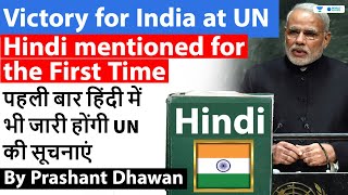 Hindi mentioned for the First Time in UN resolution | Victory for India at UN