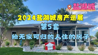 @美国犹他州房产 @盐湖城房产 2024年盐湖城房产巡展第5套 给无家可归的人住的地方