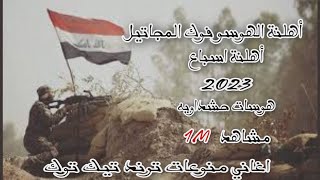 أهلنه الهوسو فوك المجاتيل هوسات ترند تيك توك حشداوية /2023 جديد وحصريا