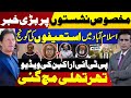 مخصوص نشستوں پر بڑی خبر- اسلام آباد میں اسطیفوں کی گونج - پی ٹی آئی اراکین کی ویڈیو