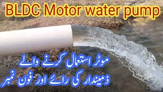 best energy saving bldc motor solar water pump in Pakistan smart technology customer review