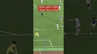 سفيان رحيمي يرعب اليابانيين باختراق و سرعة خرافية 🔥 #rahimi #العين_الاماراتي #دوري_أبطال_آسيا