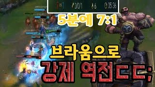 [에프람] 5분에 스코어 7:1 게임 브라움으로 강제 역전해버림ㄷㄷ;