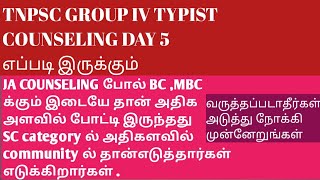 TNPSC GROUP IV TYPIST COUNSELING DAY 5 எப்படி இருக்கும் எதற்கும் கவலைப்படாதீர்கள் கவலை  மருந்து அல்ல