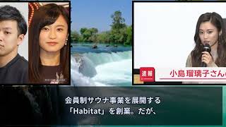 小島瑠璃子　急死の夫・北村功太さん、経営難で3億円の借金抱えながら…こじるり溺愛セレブ生活