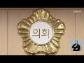 법원 청주시의회 ‘사보임’ 제동…원 구성 갈등 지속 kbs 2023.05.19.