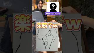 【10秒似顔絵クイズ】プロなら10秒で描いた絵でも誰か当てられる！？#カリカチュアジャパン仙台店#ひのてんちょー　#スヨン　#たくみん#似顔絵　#似顔絵オーダー #米津玄師　#イラスト　#ファンアート