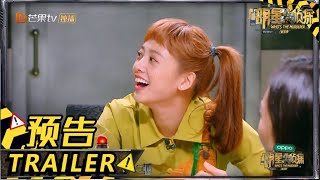 【预告】鬼鸥回归还是熟悉的配方！刘昊然撸猫少年清新上线！ Who's the murderer S5 EP5  20191213【湖南卫视官方HD】