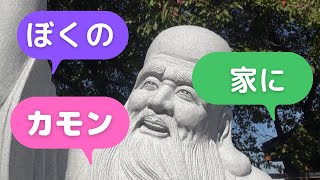 【長野県・松本市】たまには、ウチにも顔を出してください。少しでいいから。お願いします。清流七福神さま～