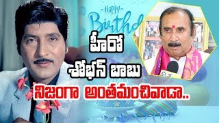 Shoban Babu's  Friend Challagali Venkatraju  Exclusive Interview | Disha TV