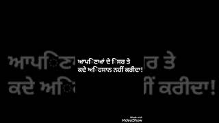 ਗੈਰਾਂ ਦੇ िਸਰ ਤੇ ਕਦੇ ਮਾਣ ਨਹੀਂ ਕਰੀਦਾ......!