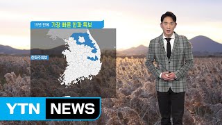 [날씨] 오늘 '한글날' 서울 아침 8도...올가을 최저 기온 / YTN