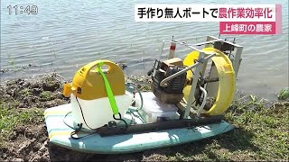 無人ボートで水田に除草剤散布 作業の負担軽減  JAさが東部上峰直播研究会【佐賀県上峰町】 (20/06/22 12:15)