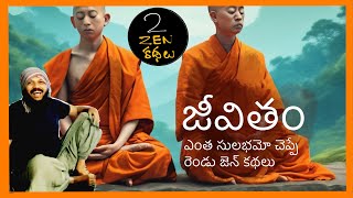 రెండు అద్భుతమైన zen కథలు | నన్ను భోజనం చేయనీ అని గురువు ఎందుకన్నారు | Kanth’Risa