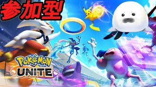 【ポケモンユナイト】寛容なメンタルでマスター目指してやってこか　エキスパ2　【参加型】