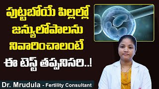 PGT టెస్ట్ ఎవరికి అవసరం | Preimplantation Genetic Testing in Telugu | PGT in IVF | Dr Mrudula Ferty9