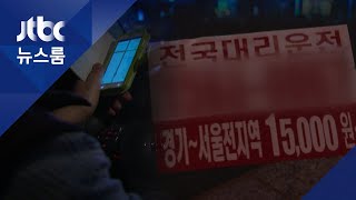 신호 어기고 휴대폰 만지고…대리 맡겼더니 '곡예운전' / JTBC 뉴스룸