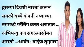 नव्या भाग 8 | मराठी बोधकथा | मराठी कथा | emotional story | heart touching story  | Marathi |