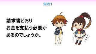 消費者トラブル対策講座～弁護士さんに聞いてみよう～　送りつけ商法編