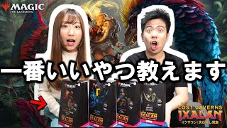 【MTG】強すぎる！『イクサラン：失われし洞窟』統率者デッキで一番オススメなのは○○【新セット】