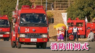 【告知】平成31年水戸市消防出初式