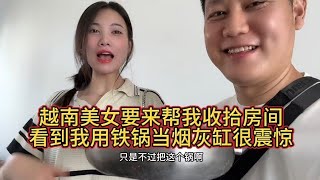 越南美女要来帮我收拾房间看到我用铁锅当烟灰缸很震惊 || 拖鞋哥越南(陈小陈)