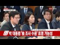 朴 대통령 더 커진 불신 막으려 조기 사과 ytn yes top news