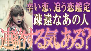 【タロット占い】【恋愛 復縁】【相手の気持ち 未来】放送事故！？マイクが切れてテロップの部分あり〼💦💦💦疎遠のあの人、連絡する気、ある❓❓😭😭⚡⚡【恋愛占い】