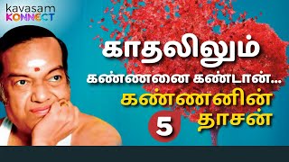 Part-05 Kannanin Dasan | கண்ணனின் தாசன் | Kannadasan Songs with Krishna essence | Writer Vamanan