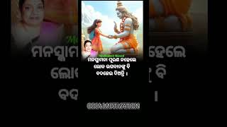 ସବୁ ପରିବର୍ତ୍ତନ ସିଲ | nothing is permanent #motivation #shorts  #viral #trending #ytshorts