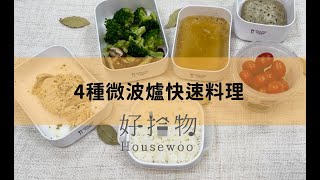 【簡易食譜】五分鐘快速微波爐料理！超嫩雞胸肉！超香蒸蛋！超Ｑ彈香蕉蛋糕＿日本NAKAYA微波盒