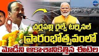 MP Etela Rajender Speech At Charlapalli Railway Station | PM Modi | LegendTv