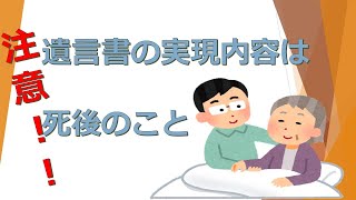 ここがヘンだよ遺言書⑤「私の世話をしてくれるならば」