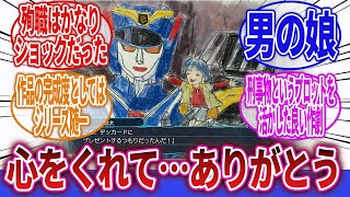 【勇者警察ジェイデッカー】「勇者シリーズのロボットと少年の交流のテーマについてはジェイデッカーがシリーズ全体の一番正解に近い答えだよな」に対するネットの反応集