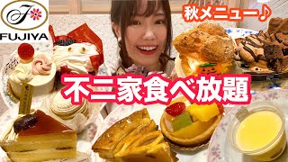 【不二家食べ放題】秋の新作ケーキたちも60分間大満喫してきました🎃【大食い】【モッパン】