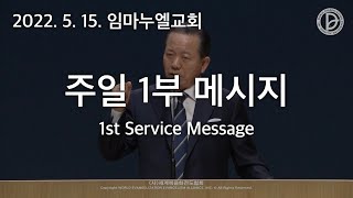 2022. 5. 15. 주일 1부